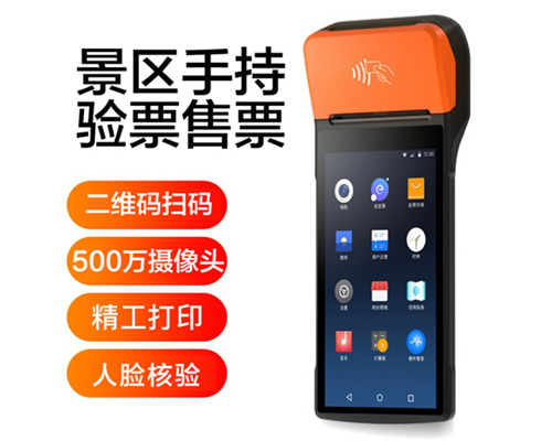 EVO视讯官网景区手持机验票一体机， 可识别二维码、条形码